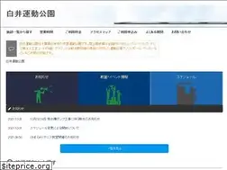 Sites similar to shiroiundokoen.jp