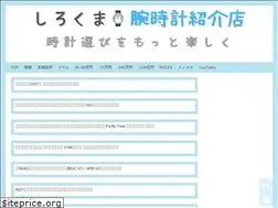 Sites similar to shirokuma-watch.com