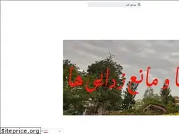 Sites similar to shirvan.ir