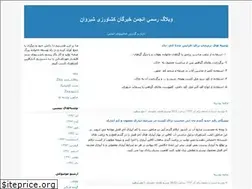 Sites similar to shirvankhobre.blogfa.com