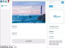 Sites similar to shishenme.com