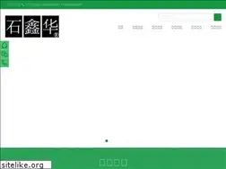 Sites similar to shixinhua.com