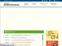 Sites similar to shizuoka-bohan.or.jp