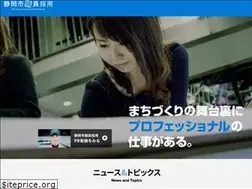 Sites similar to shizuoka-city-saiyou.jp