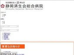 Sites similar to shizuoka-saiseikai.jp