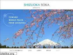 Sites similar to shizuoka-soka.jp