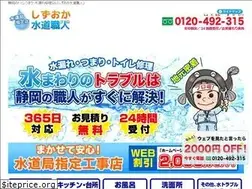 Sites similar to shizuoka-suido-pro.com