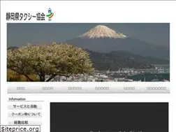 Sites similar to shizuoka-taxi.jp