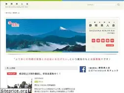 Sites similar to shizuokakenjinkai.jp