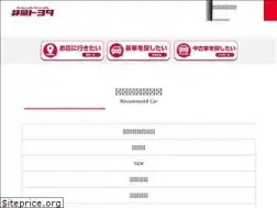 Sites similar to shizuokatoyota.co.jp