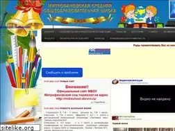 Sites similar to shkola.mitrofanovka.ru