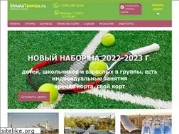 Sites similar to shkolatennisa.ru