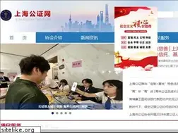 Sites similar to shnotary.org.cn