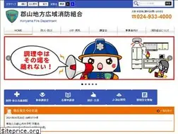 Sites similar to shobo.koriyama.fukushima.jp