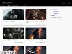 Sites similar to shock-ch.com