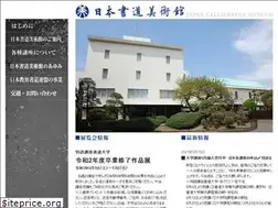 Sites similar to shodo-bijutsukan.or.jp
