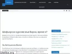 Sites similar to shofiorskikursove-varna.com