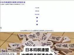 Sites similar to shogi.okinawa.jp