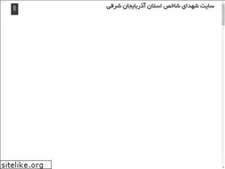 Sites similar to shohada-azarsh.ir