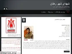 Sites similar to shohada-rehnan.ir