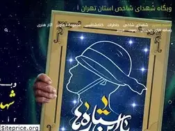 Sites similar to shohada-tehran.ir