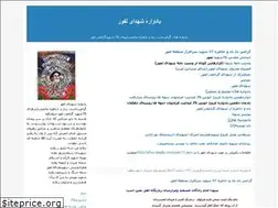 Sites similar to shohaday-lafour.blogfa.com