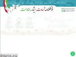 Sites similar to shohadaybakharz.ir