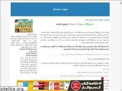 Sites similar to shohadayeahmadabad.blogfa.com