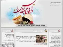 Sites similar to shohadaymahdishahr.blogfa.com