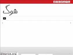 Sites similar to shok-co.ir