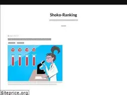 Sites similar to shoko-ranking.com