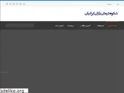 Sites similar to shokoohdarman.ir