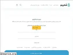 Sites similar to shokrino.ir