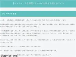 Sites similar to shoku-get.com