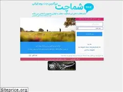 Sites similar to shomachat.ir