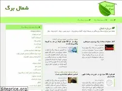 Sites similar to shomalbarg.ir