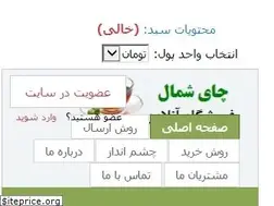 Sites similar to shomaltea.ir