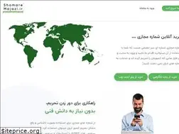 Sites similar to shomaremajazi.ir