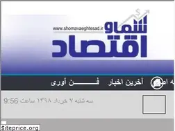 Sites similar to shomavaeghtesad.ir