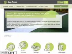Sites similar to shop-tennis.ru