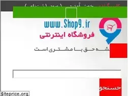 Sites similar to shop9.ir