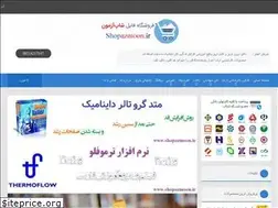 Sites similar to shopazmoon.ir