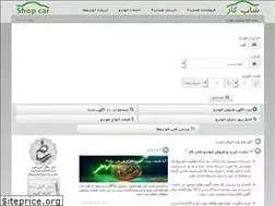 Sites similar to shopcar.ir
