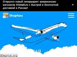 Sites similar to shopfans.ru