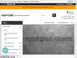 Sites similar to shopforcars.com.ua