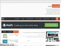 Sites similar to shopifyarabic.com