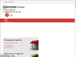 Sites similar to shopkolesa.ru