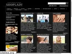 Sites similar to shoplady.ru
