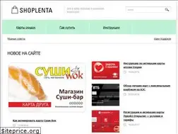 Sites similar to shoplenta.ru