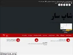 Sites similar to shopsar.ir